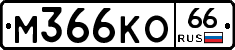 %D0%9C366%D0%9A%D0%9E66