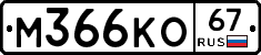 %D0%9C366%D0%9A%D0%9E67