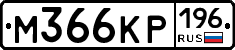 %D0%9C366%D0%9A%D0%A0196