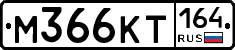 %D0%9C366%D0%9A%D0%A2164