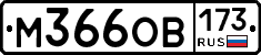 %D0%9C366%D0%9E%D0%92173