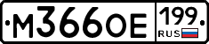 %D0%9C366%D0%9E%D0%95199