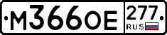 %D0%9C366%D0%9E%D0%95277