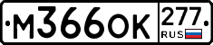 %D0%9C366%D0%9E%D0%9A277