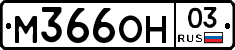 %D0%9C366%D0%9E%D0%9D03