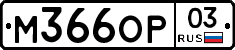 %D0%9C366%D0%9E%D0%A003