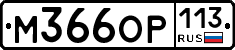 %D0%9C366%D0%9E%D0%A0113