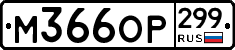 %D0%9C366%D0%9E%D0%A0299