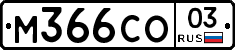 %D0%9C366%D0%A1%D0%9E03