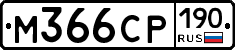%D0%9C366%D0%A1%D0%A0190