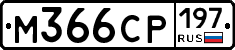 %D0%9C366%D0%A1%D0%A0197