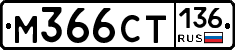 %D0%9C366%D0%A1%D0%A2136
