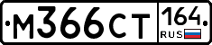 %D0%9C366%D0%A1%D0%A2164