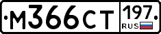 %D0%9C366%D0%A1%D0%A2197