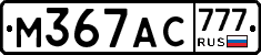 %D0%9C367%D0%90%D0%A1777