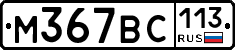 %D0%9C367%D0%92%D0%A1113