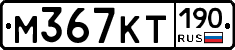 %D0%9C367%D0%9A%D0%A2190