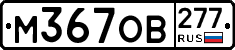 %D0%9C367%D0%9E%D0%92277