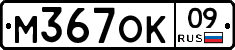 %D0%9C367%D0%9E%D0%9A09