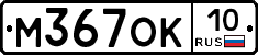 %D0%9C367%D0%9E%D0%9A10