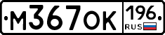 %D0%9C367%D0%9E%D0%9A196
