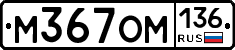 %D0%9C367%D0%9E%D0%9C136