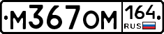 %D0%9C367%D0%9E%D0%9C164