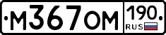 %D0%9C367%D0%9E%D0%9C190