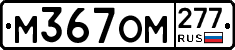 %D0%9C367%D0%9E%D0%9C277