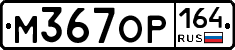 %D0%9C367%D0%9E%D0%A0164