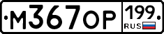 %D0%9C367%D0%9E%D0%A0199