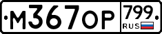 %D0%9C367%D0%9E%D0%A0799