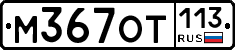 %D0%9C367%D0%9E%D0%A2113