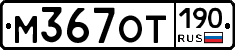 %D0%9C367%D0%9E%D0%A2190