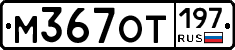 %D0%9C367%D0%9E%D0%A2197