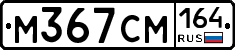 %D0%9C367%D0%A1%D0%9C164