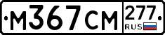 %D0%9C367%D0%A1%D0%9C277
