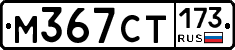 %D0%9C367%D0%A1%D0%A2173
