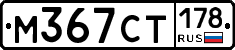 %D0%9C367%D0%A1%D0%A2178