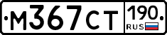 %D0%9C367%D0%A1%D0%A2190