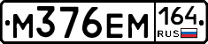 %D0%9C376%D0%95%D0%9C164