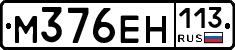 %D0%9C376%D0%95%D0%9D113