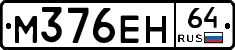 %D0%9C376%D0%95%D0%9D64