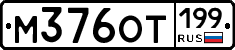%D0%9C376%D0%9E%D0%A2199
