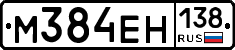 %D0%9C384%D0%95%D0%9D138