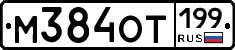 %D0%9C384%D0%9E%D0%A2199
