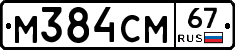 %D0%9C384%D0%A1%D0%9C67