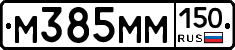 %D0%9C385%D0%9C%D0%9C150