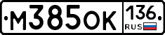 %D0%9C385%D0%9E%D0%9A136