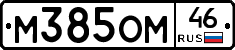 %D0%9C385%D0%9E%D0%9C46
